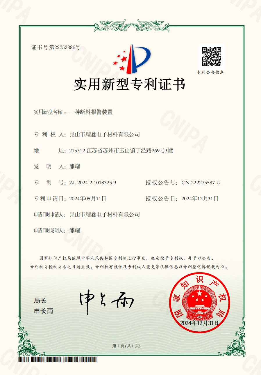 一种断料报警装置